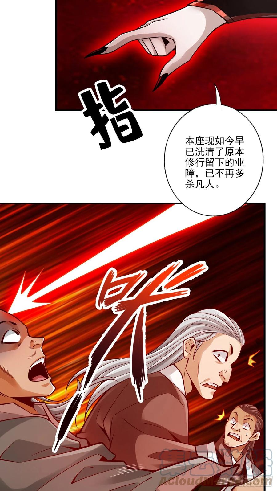 《师兄啊师兄实在太稳健了》第107话-老身有礼了 第36页