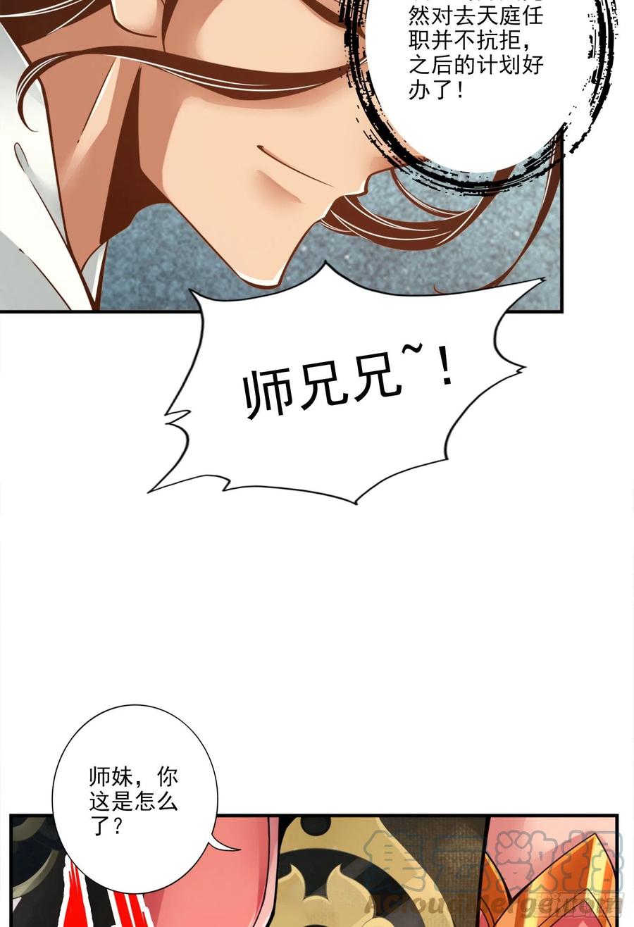 《师兄啊师兄实在太稳健了》第107话-老身有礼了 第24页