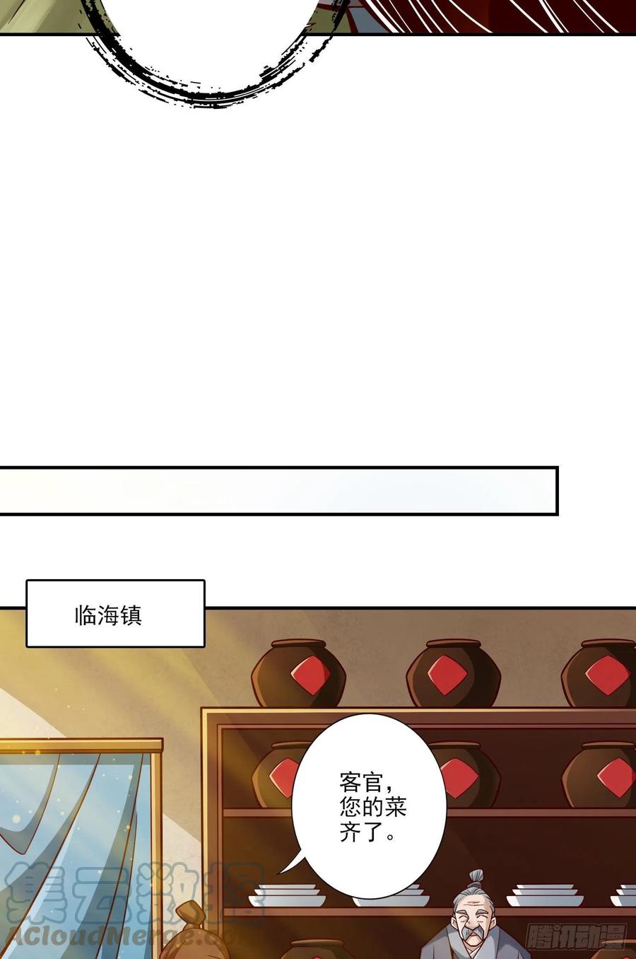 《师兄啊师兄实在太稳健了》第107话-老身有礼了 第6页