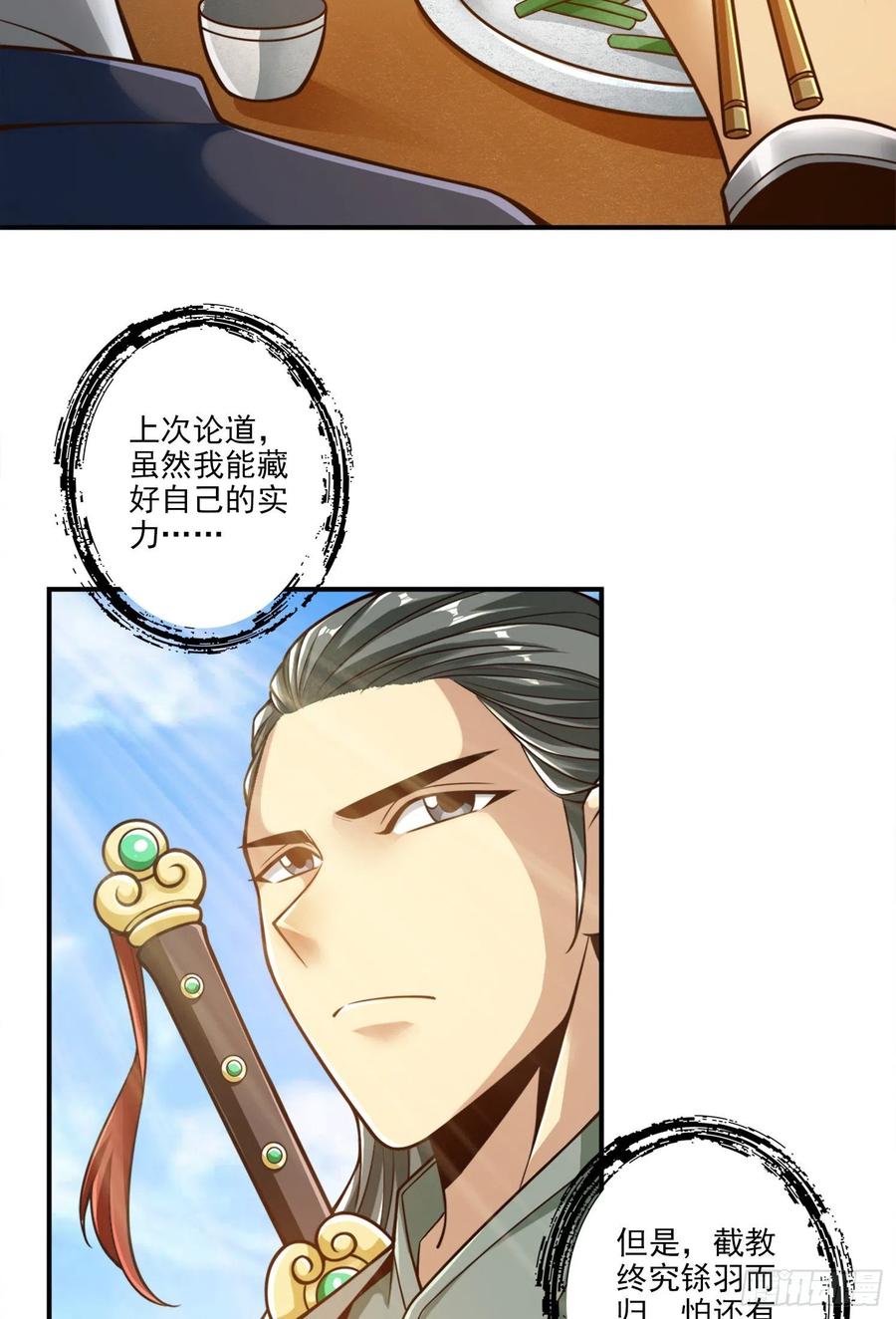 《师兄啊师兄实在太稳健了》第107话-老身有礼了 第10页