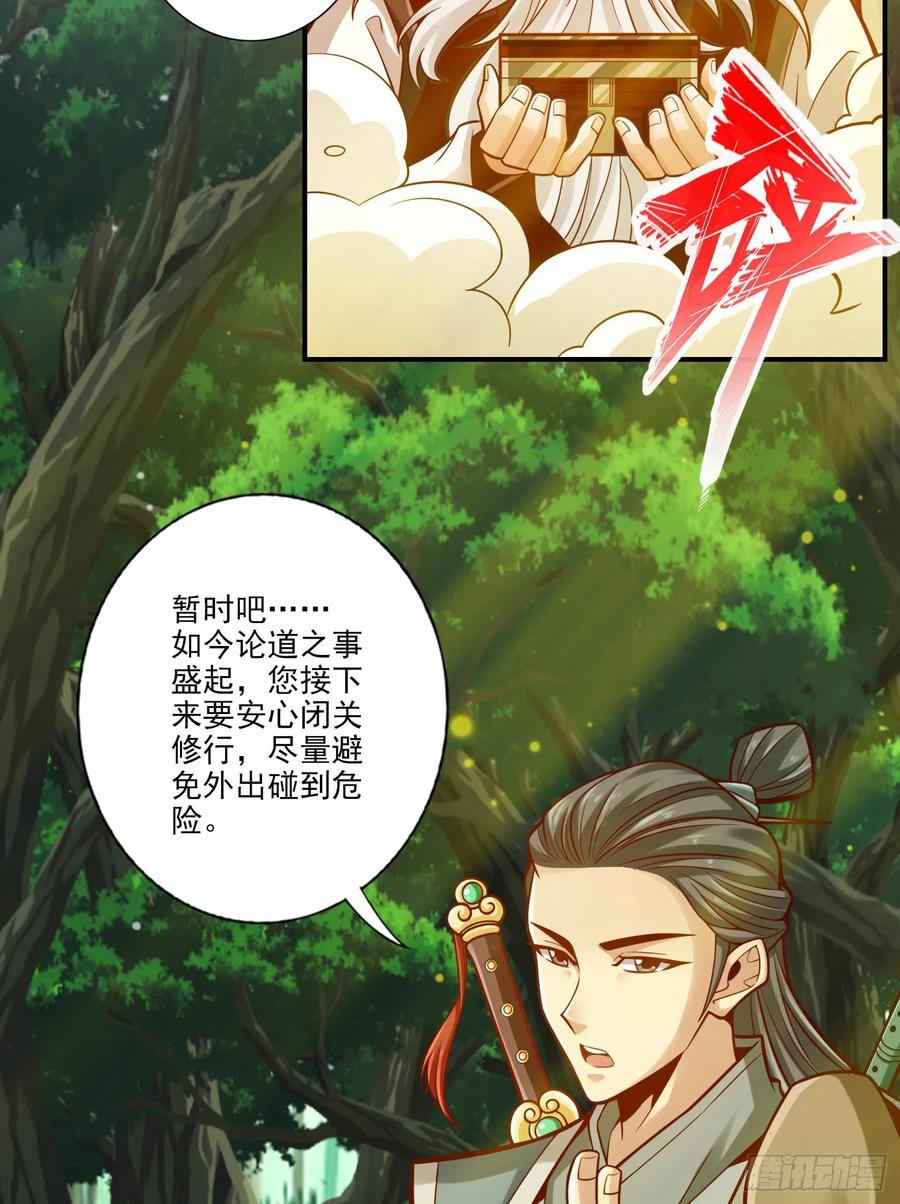 《师兄啊师兄实在太稳健了》第107话-老身有礼了 第16页