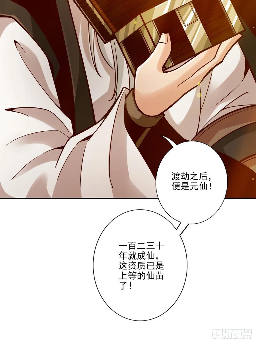 《师兄啊师兄实在太稳健了》第107话-老身有礼了 第19页