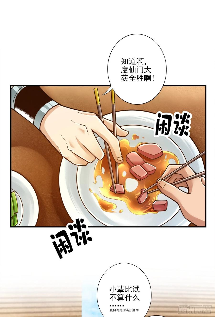 《师兄啊师兄实在太稳健了》第107话-老身有礼了 第8页