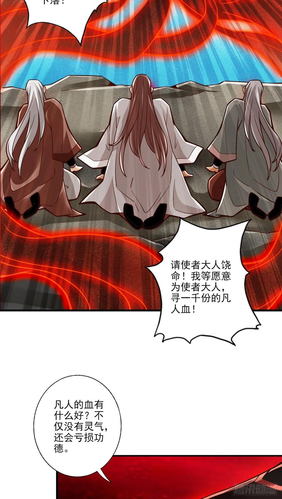 《师兄啊师兄实在太稳健了》第107话-老身有礼了 第35页