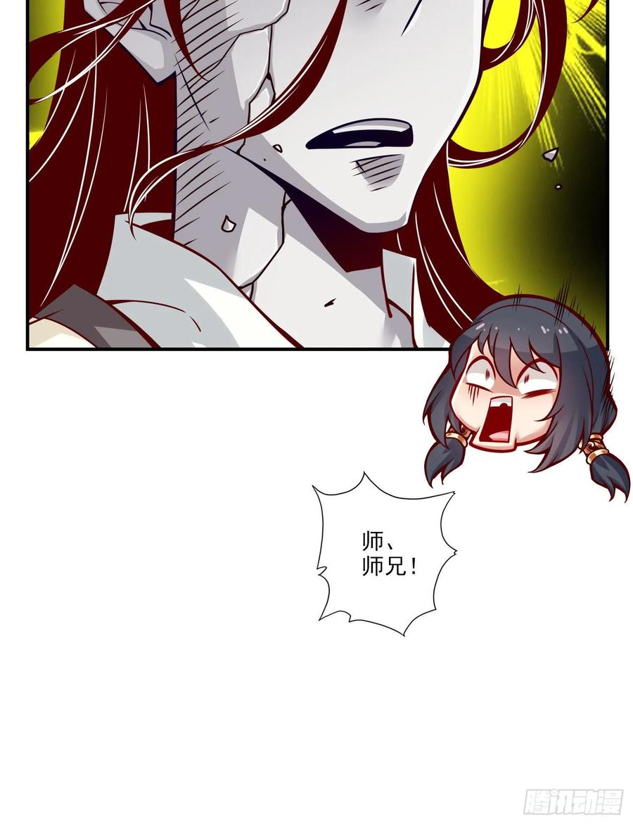 《师兄啊师兄实在太稳健了》第107话-老身有礼了 第31页
