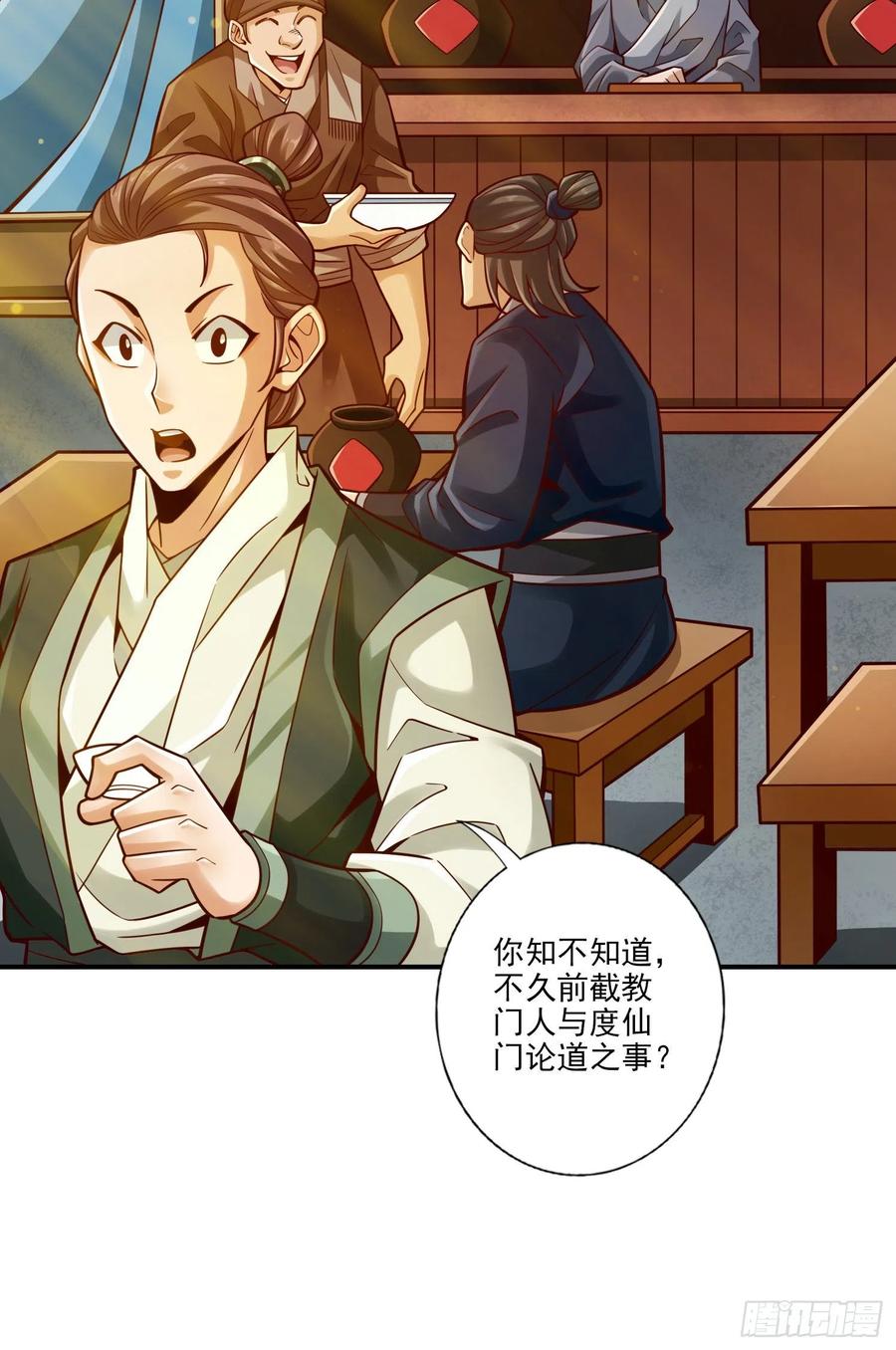 《师兄啊师兄实在太稳健了》第107话-老身有礼了 第7页