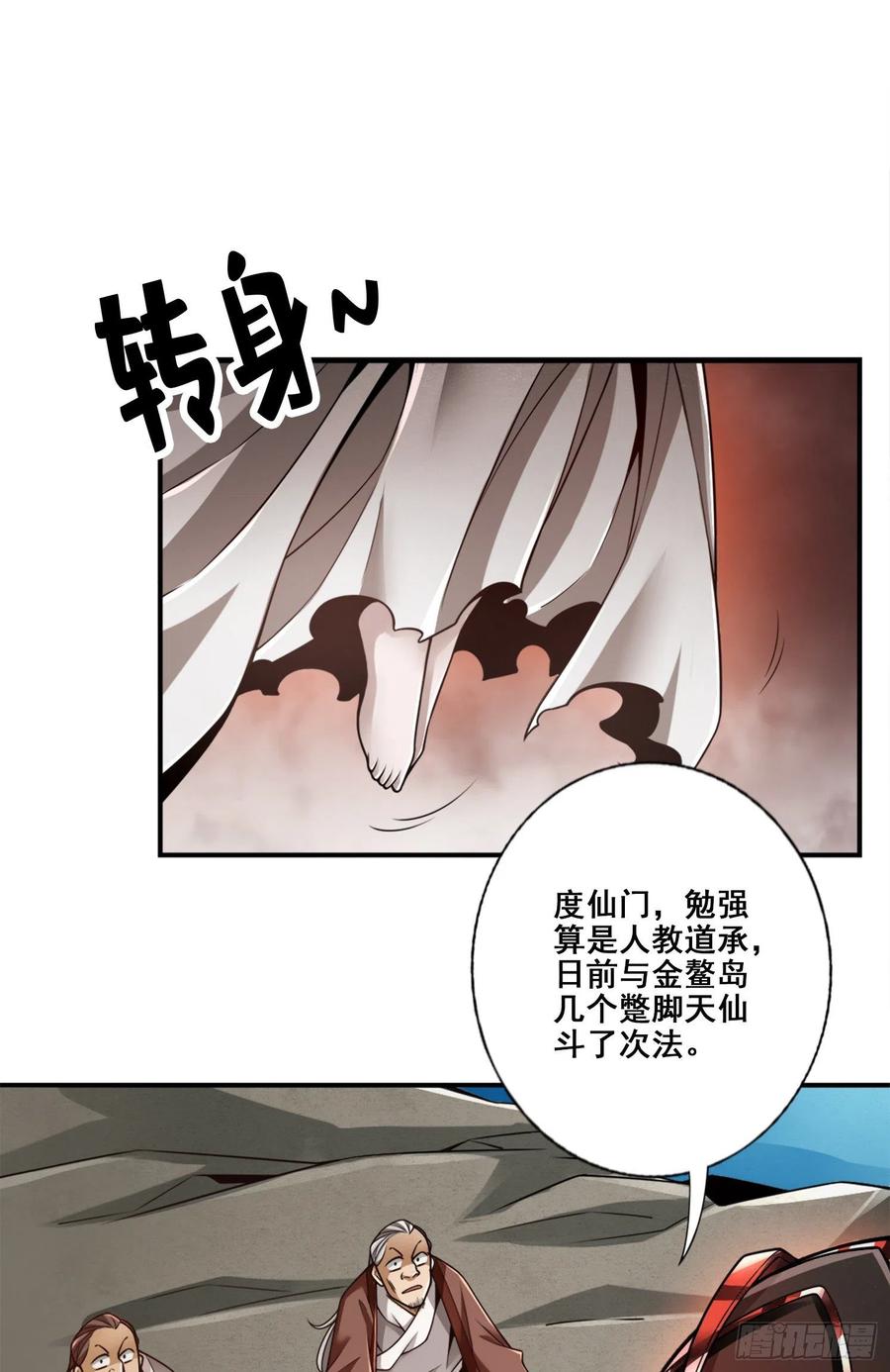 《师兄啊师兄实在太稳健了》第108话-道藏殿 第3页