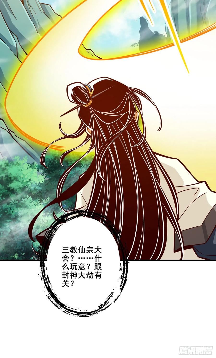 《师兄啊师兄实在太稳健了》第108话-道藏殿 第33页