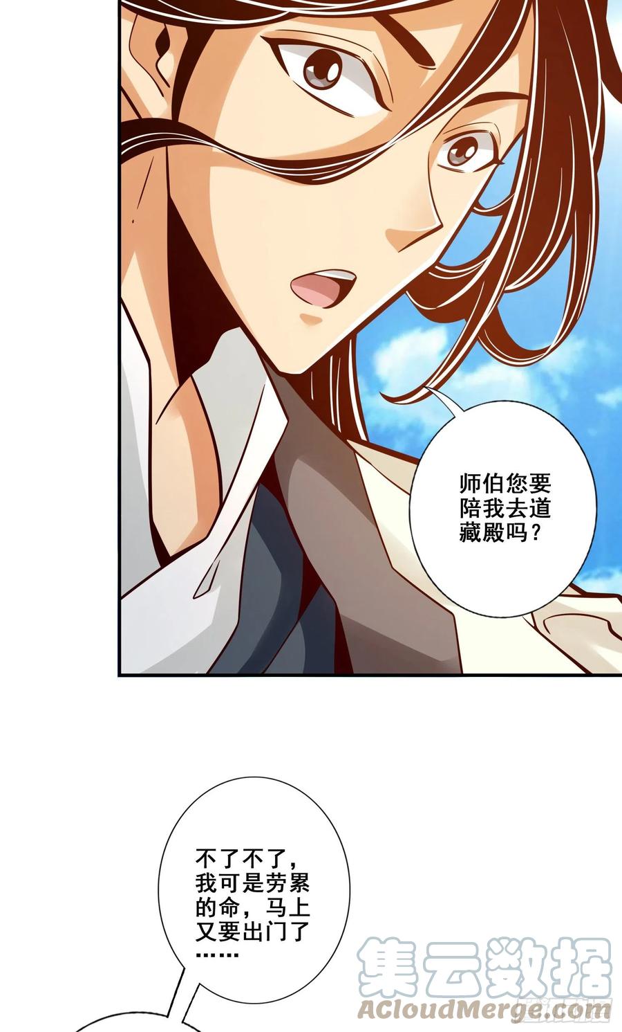 《师兄啊师兄实在太稳健了》第108话-道藏殿 第31页