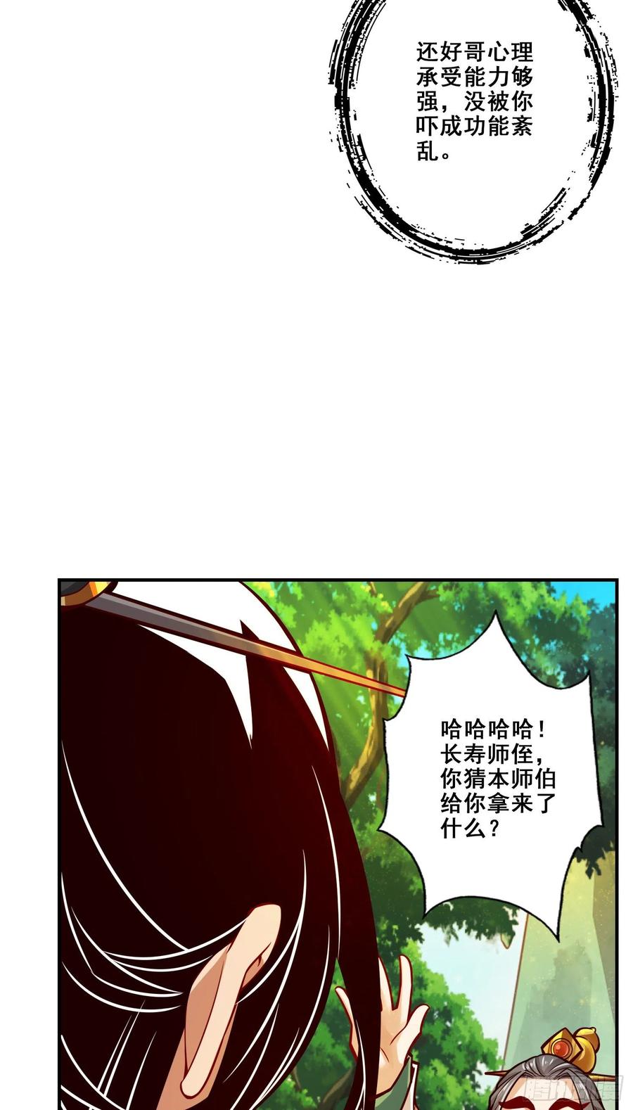 《师兄啊师兄实在太稳健了》第108话-道藏殿 第12页