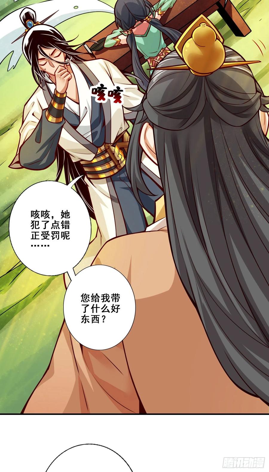 《师兄啊师兄实在太稳健了》第108话-道藏殿 第14页