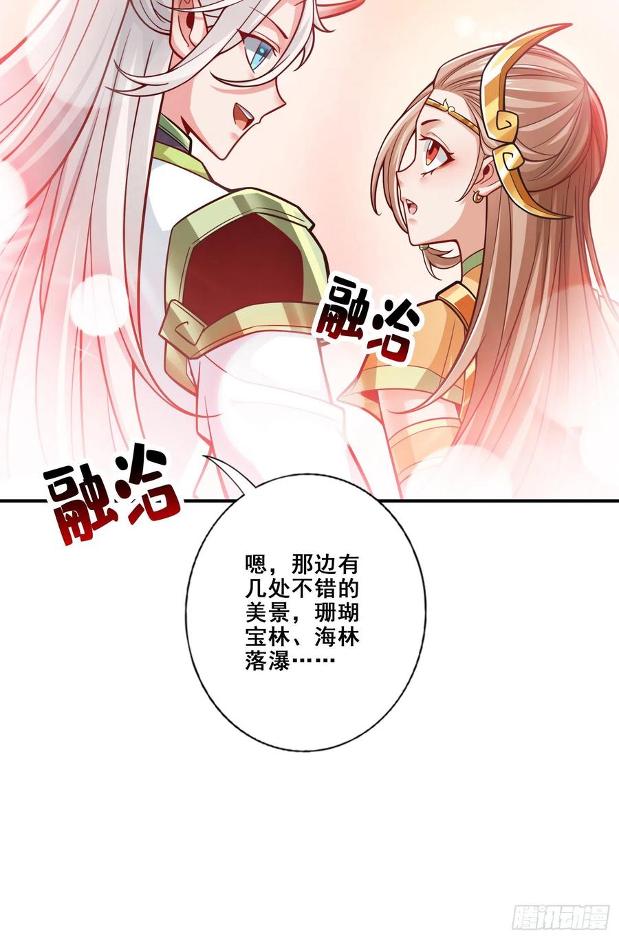 《师兄啊师兄实在太稳健了》第108话-道藏殿 第27页