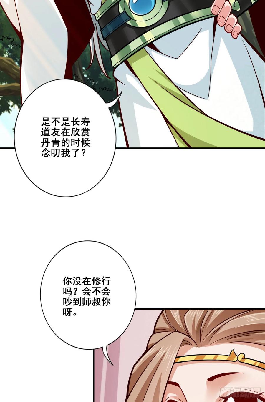 《师兄啊师兄实在太稳健了》第108话-道藏殿 第23页