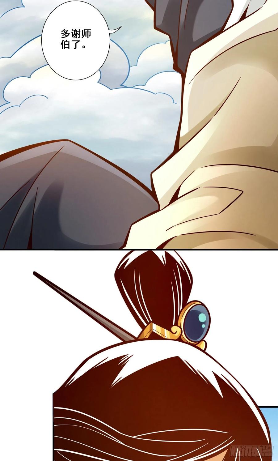 《师兄啊师兄实在太稳健了》第108话-道藏殿 第30页