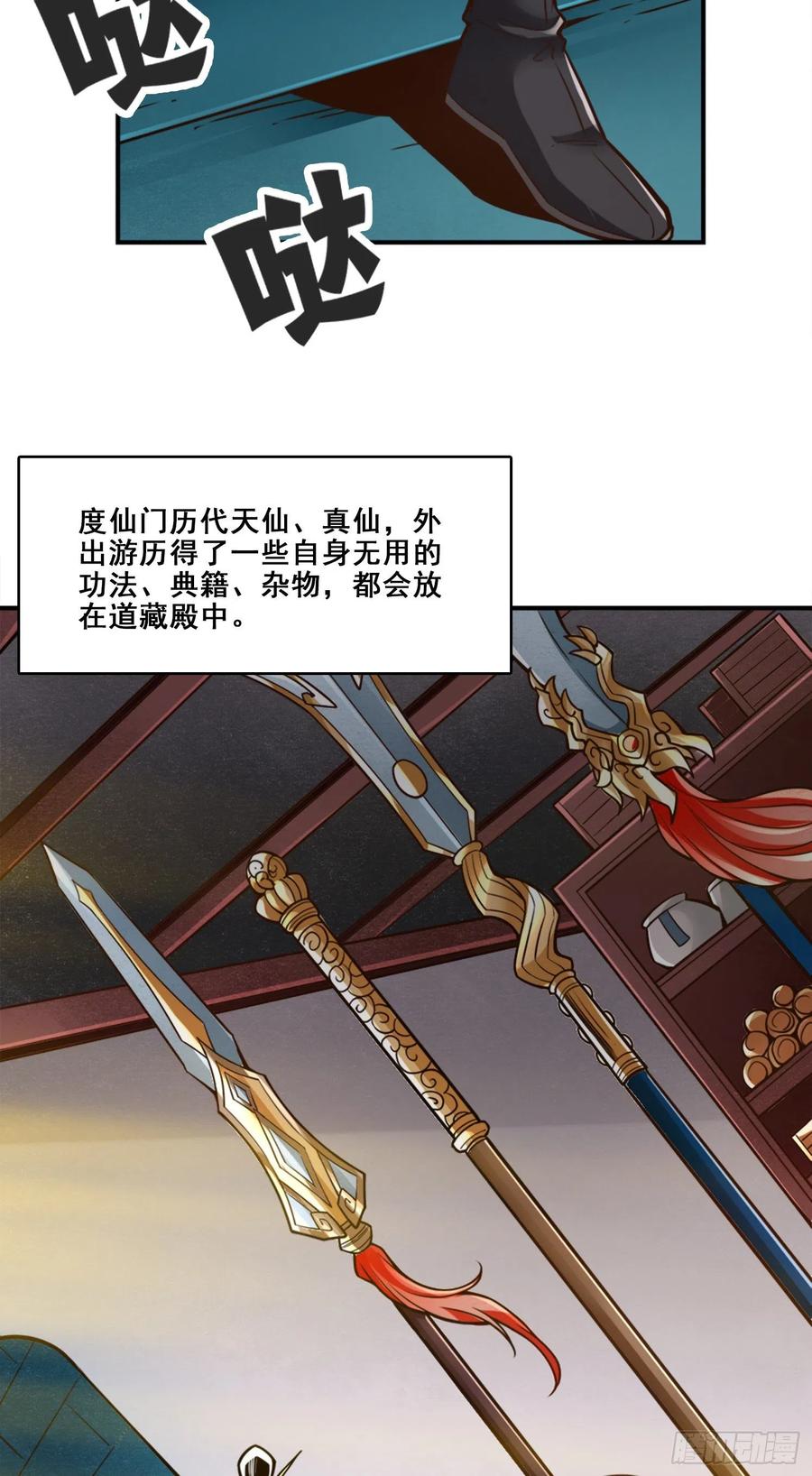 《师兄啊师兄实在太稳健了》第108话-道藏殿 第36页