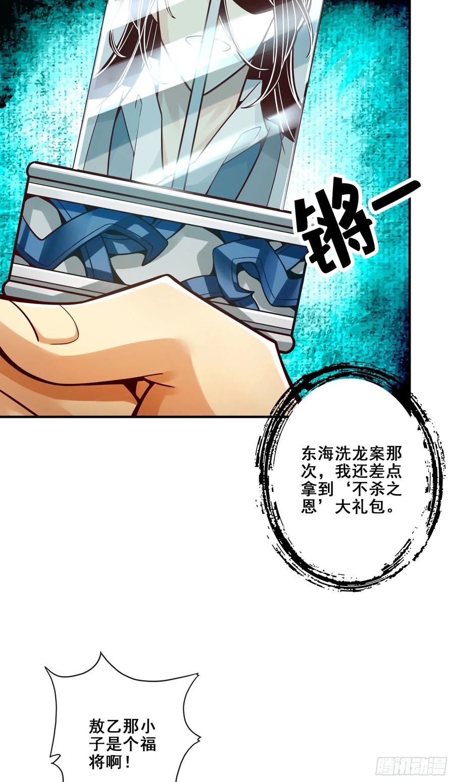 《师兄啊师兄实在太稳健了》第108话-道藏殿 第18页