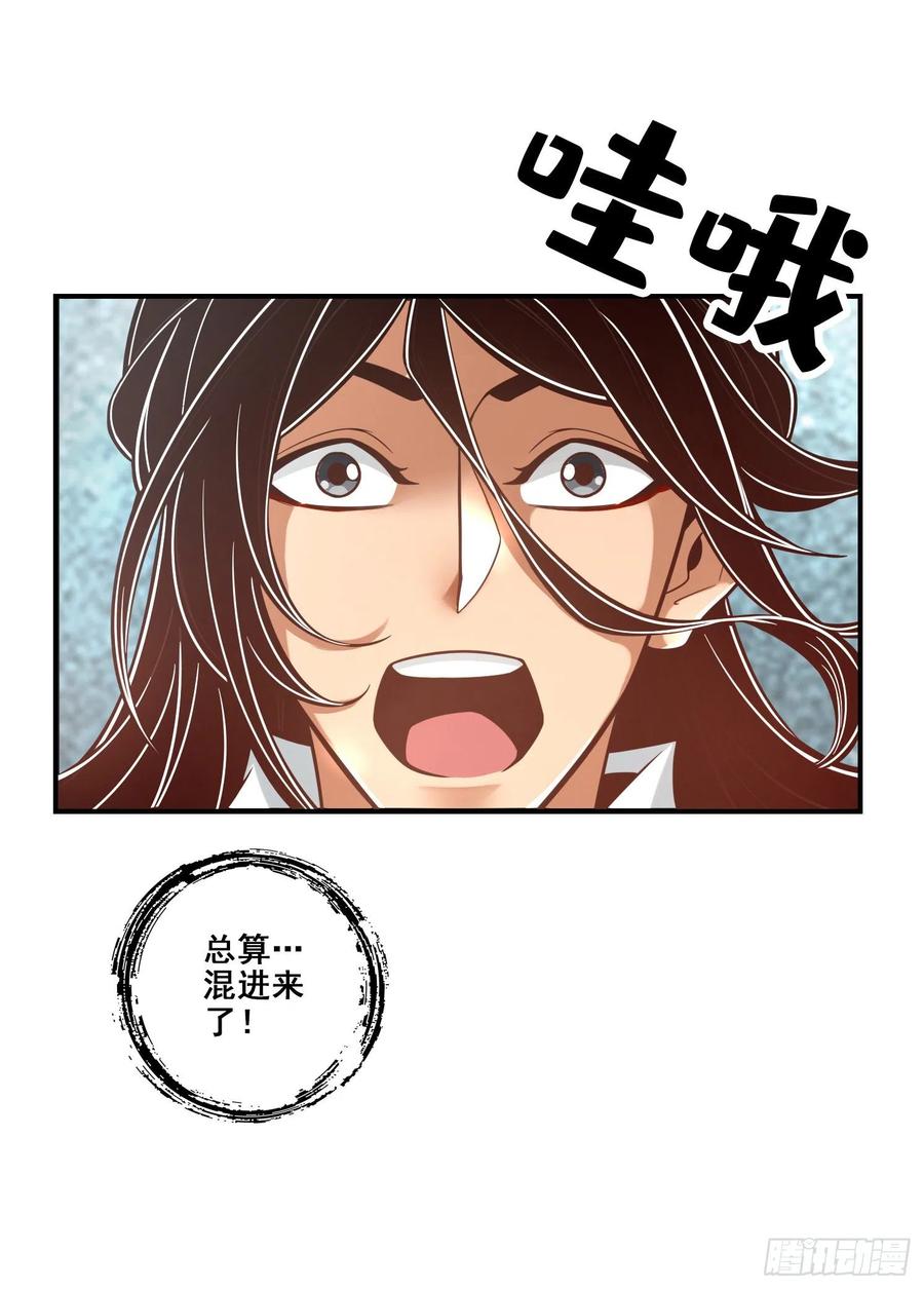 《师兄啊师兄实在太稳健了》第108话-道藏殿 第45页