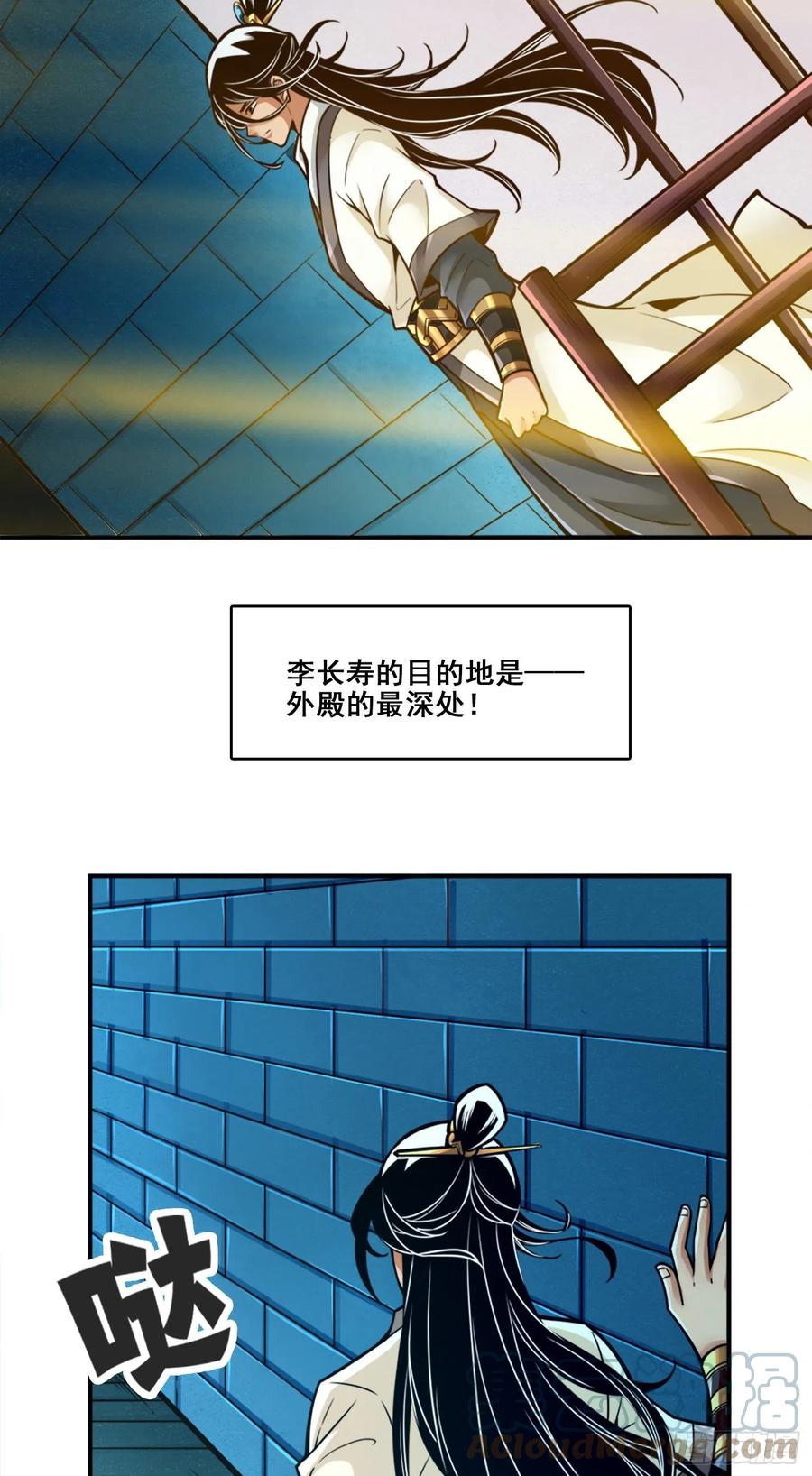《师兄啊师兄实在太稳健了》第108话-道藏殿 第37页