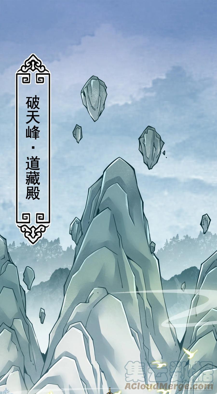 《师兄啊师兄实在太稳健了》第108话-道藏殿 第34页