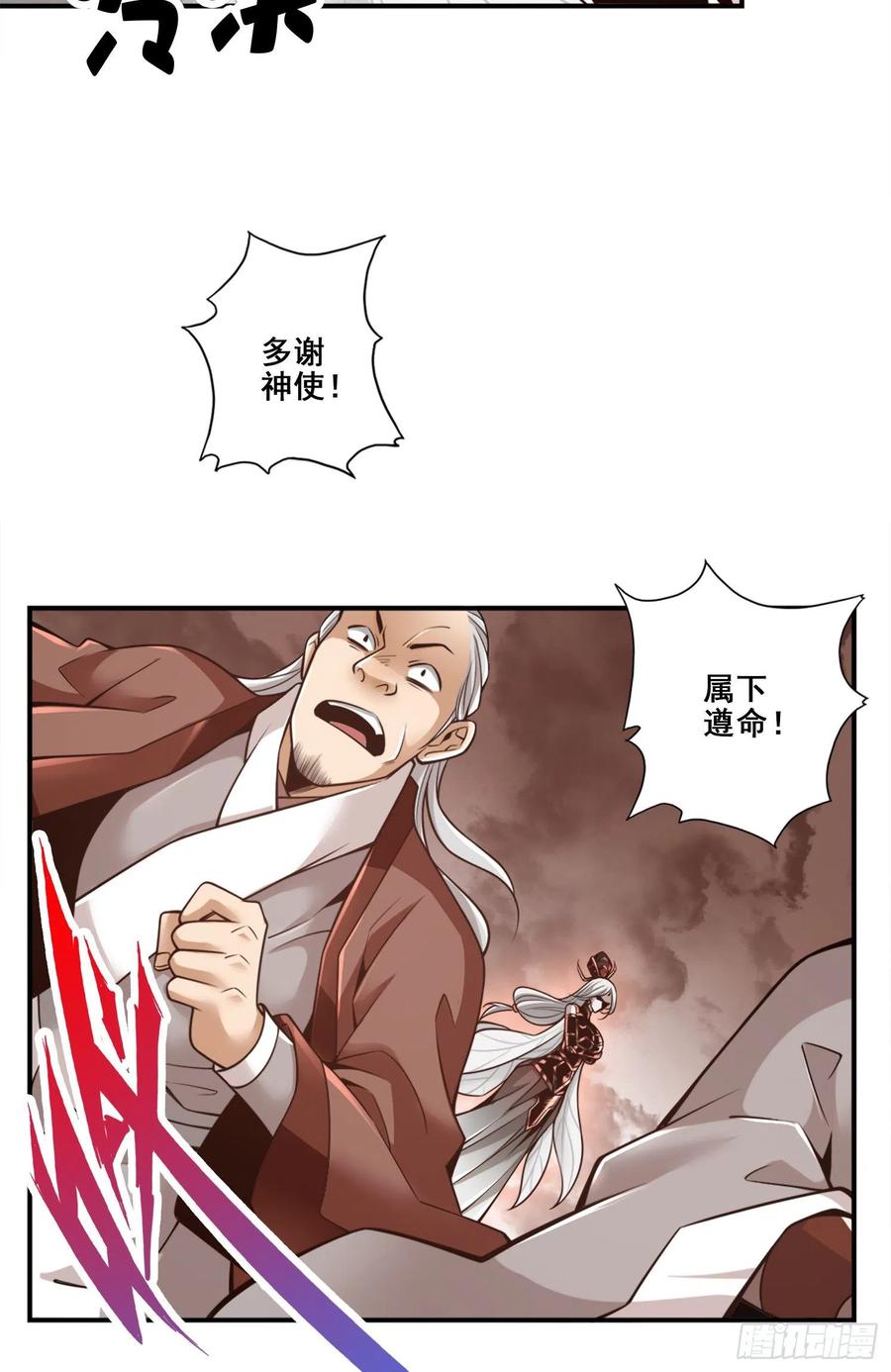 《师兄啊师兄实在太稳健了》第108话-道藏殿 第6页