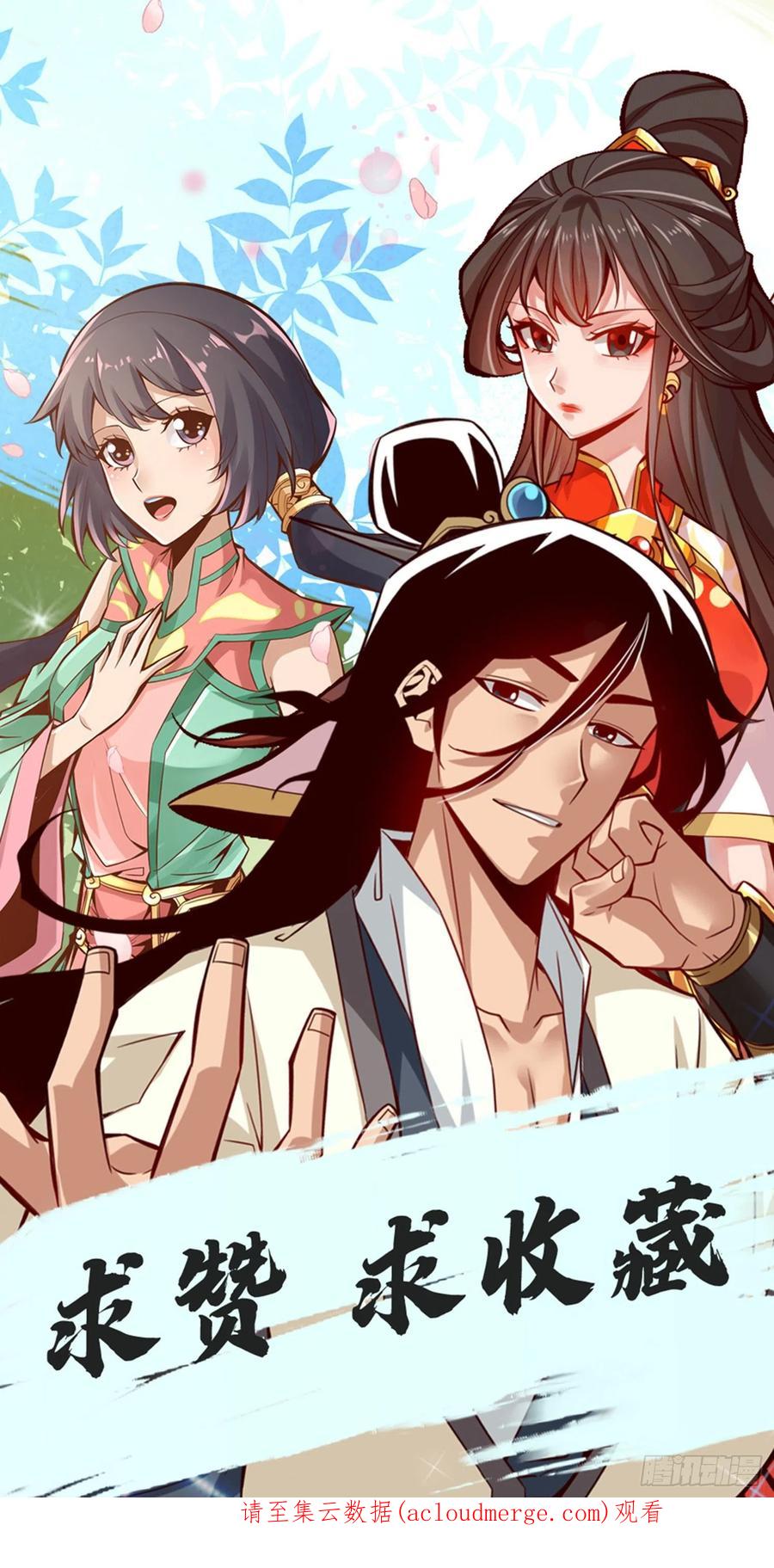 《师兄啊师兄实在太稳健了》第108话-道藏殿 第47页