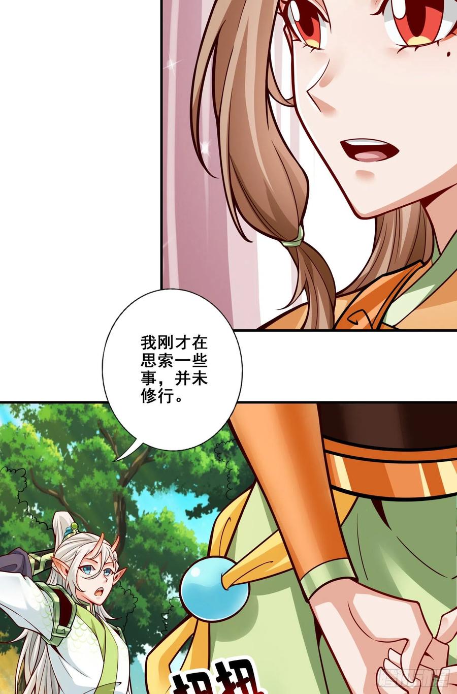 《师兄啊师兄实在太稳健了》第108话-道藏殿 第24页