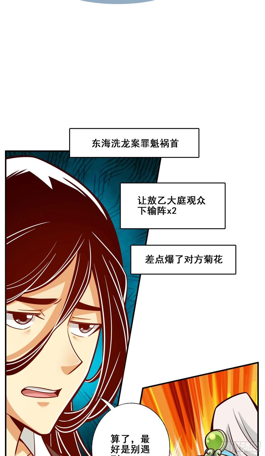 《师兄啊师兄实在太稳健了》第108话-道藏殿 第20页