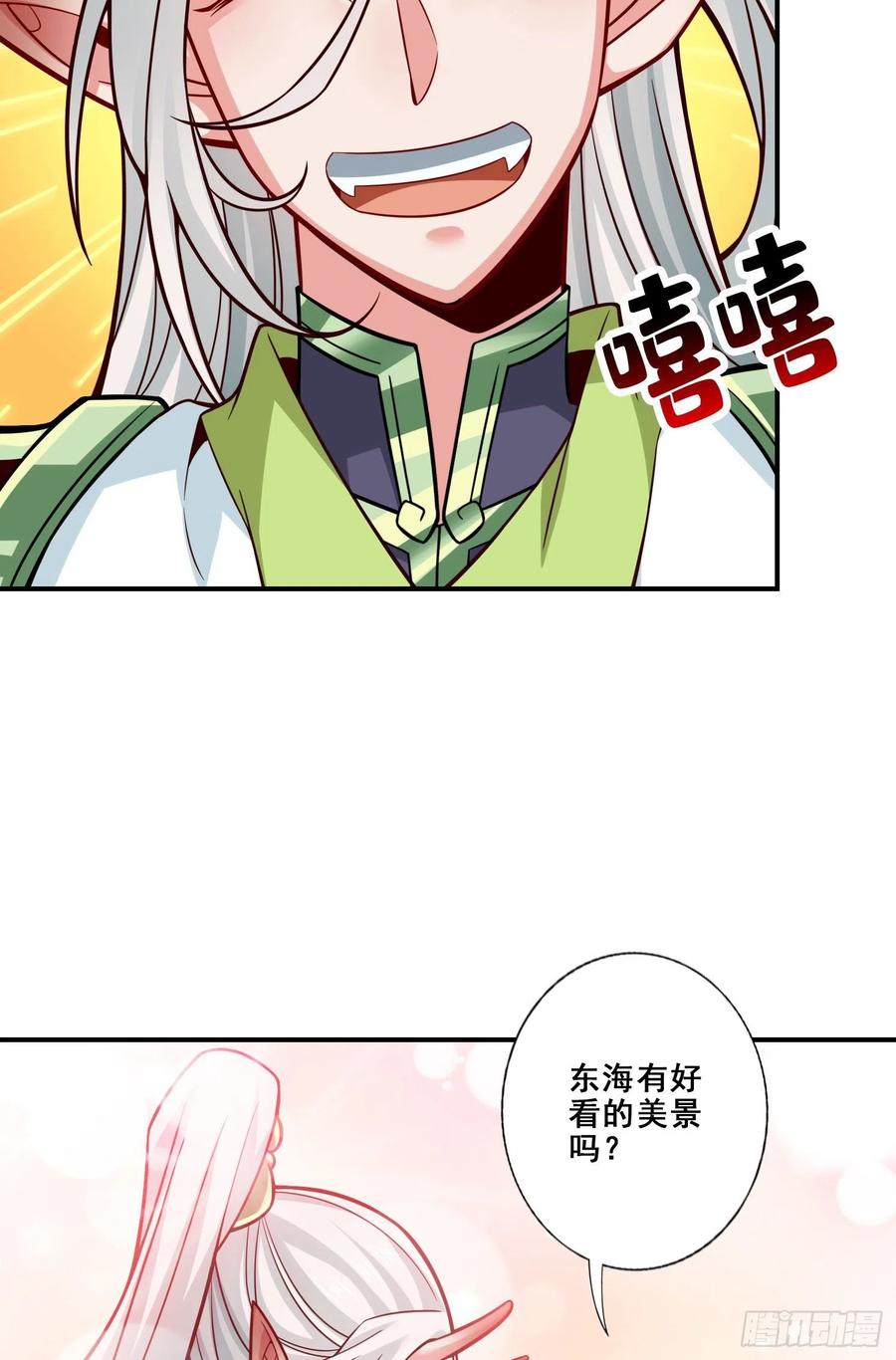 《师兄啊师兄实在太稳健了》第108话-道藏殿 第26页