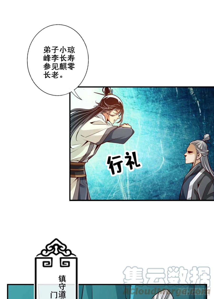 《师兄啊师兄实在太稳健了》第108话-道藏殿 第40页