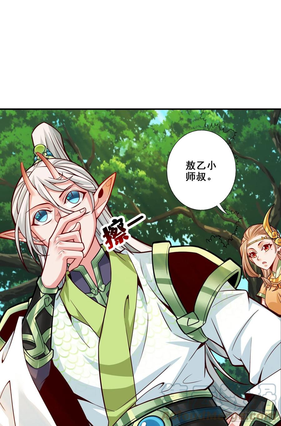 《师兄啊师兄实在太稳健了》第108话-道藏殿 第22页