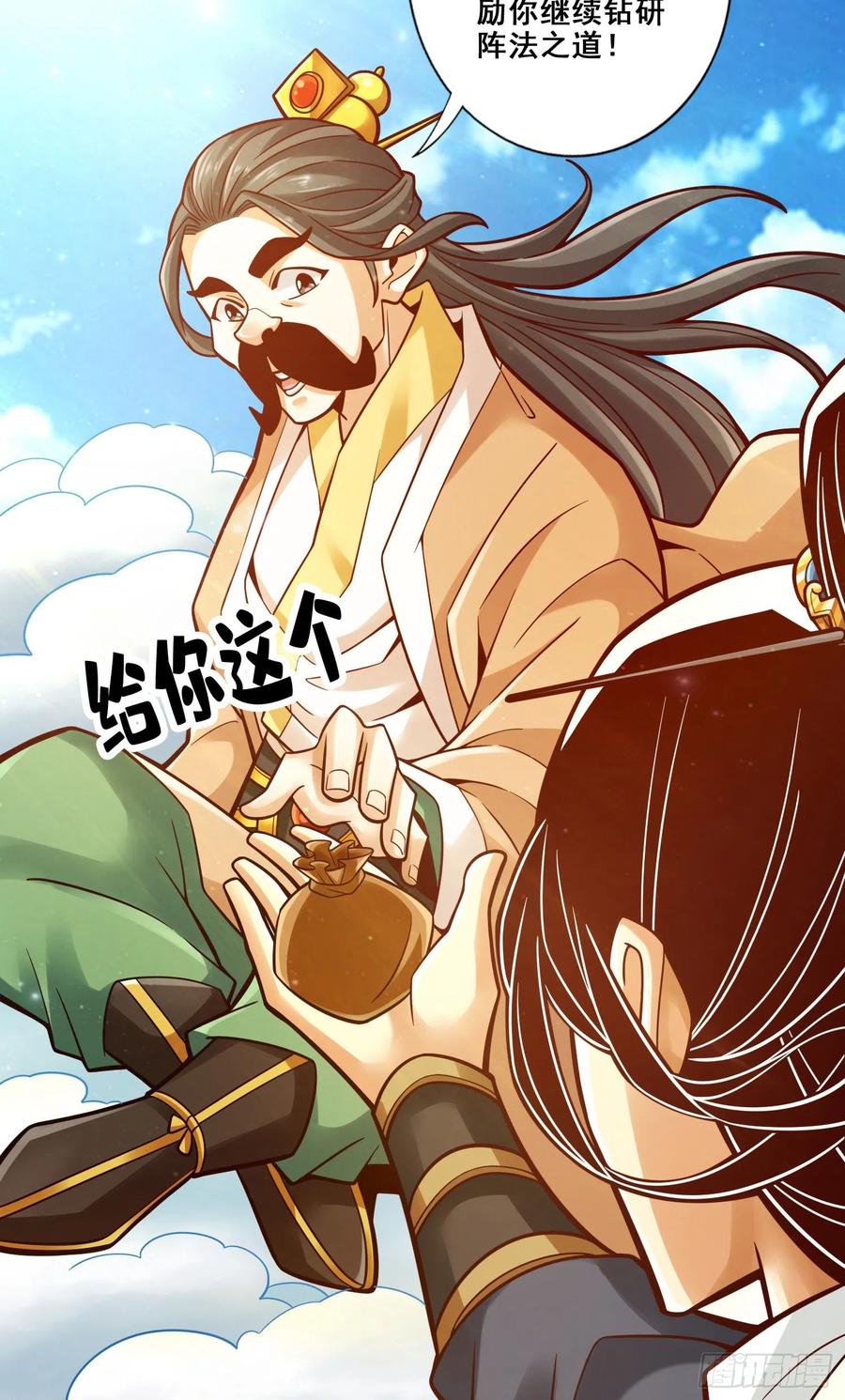 《师兄啊师兄实在太稳健了》第108话-道藏殿 第29页