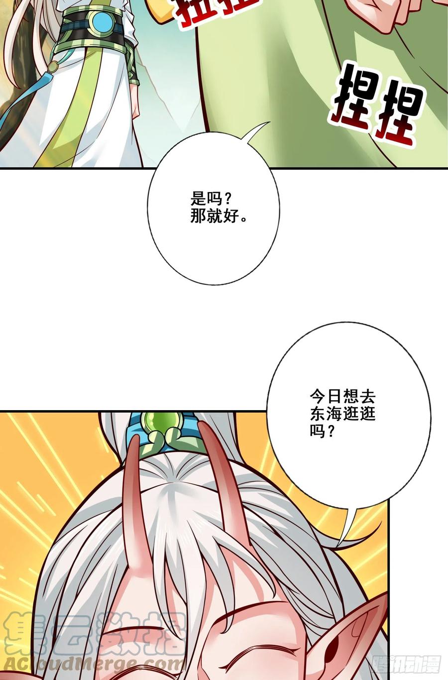 《师兄啊师兄实在太稳健了》第108话-道藏殿 第25页