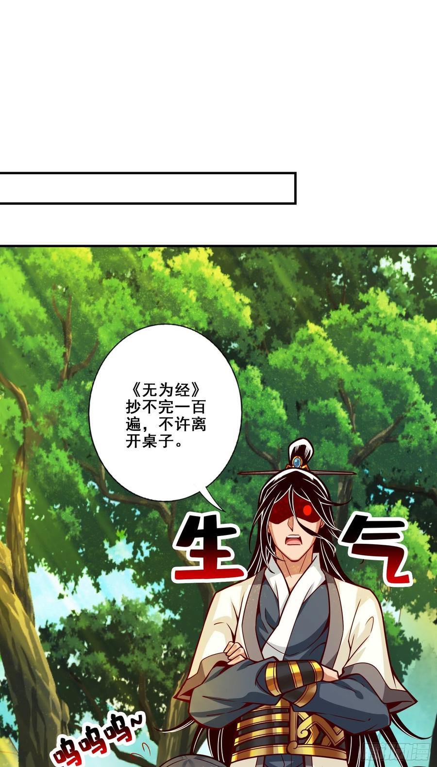 《师兄啊师兄实在太稳健了》第108话-道藏殿 第9页
