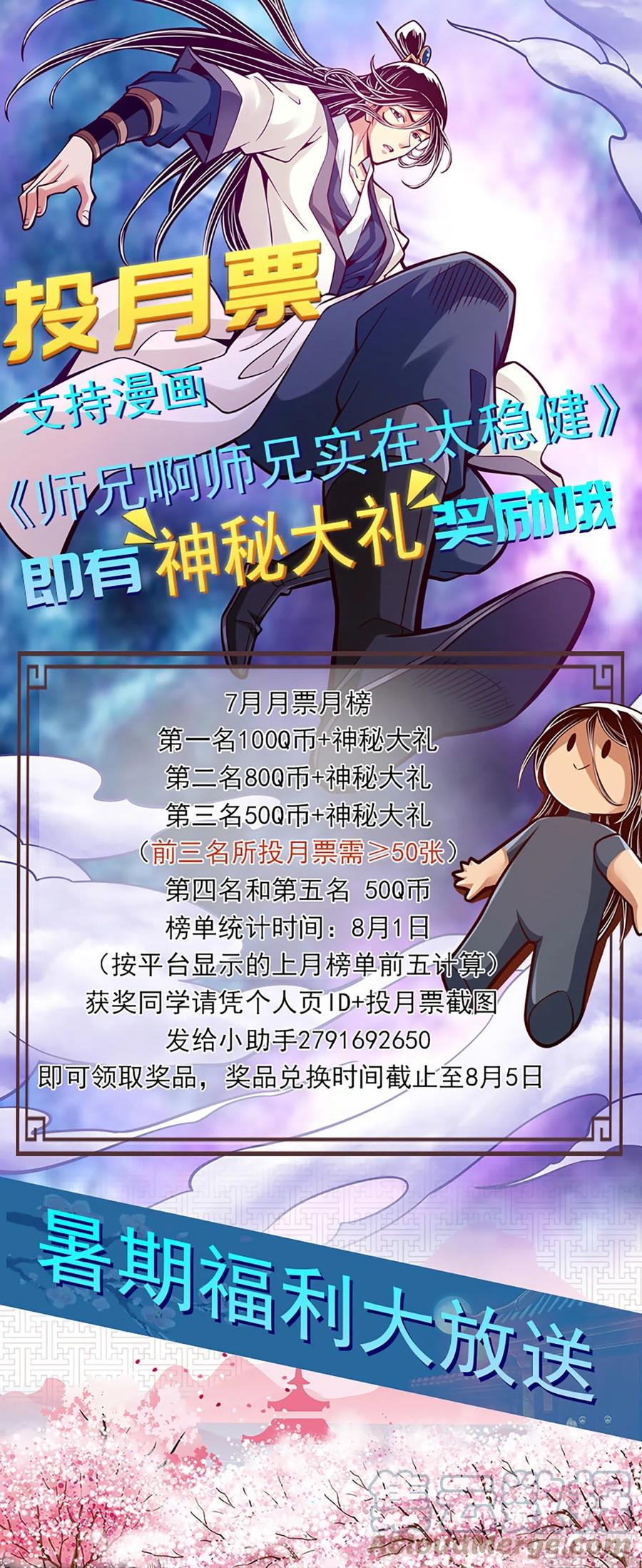 《师兄啊师兄实在太稳健了》第108话-道藏殿 第46页