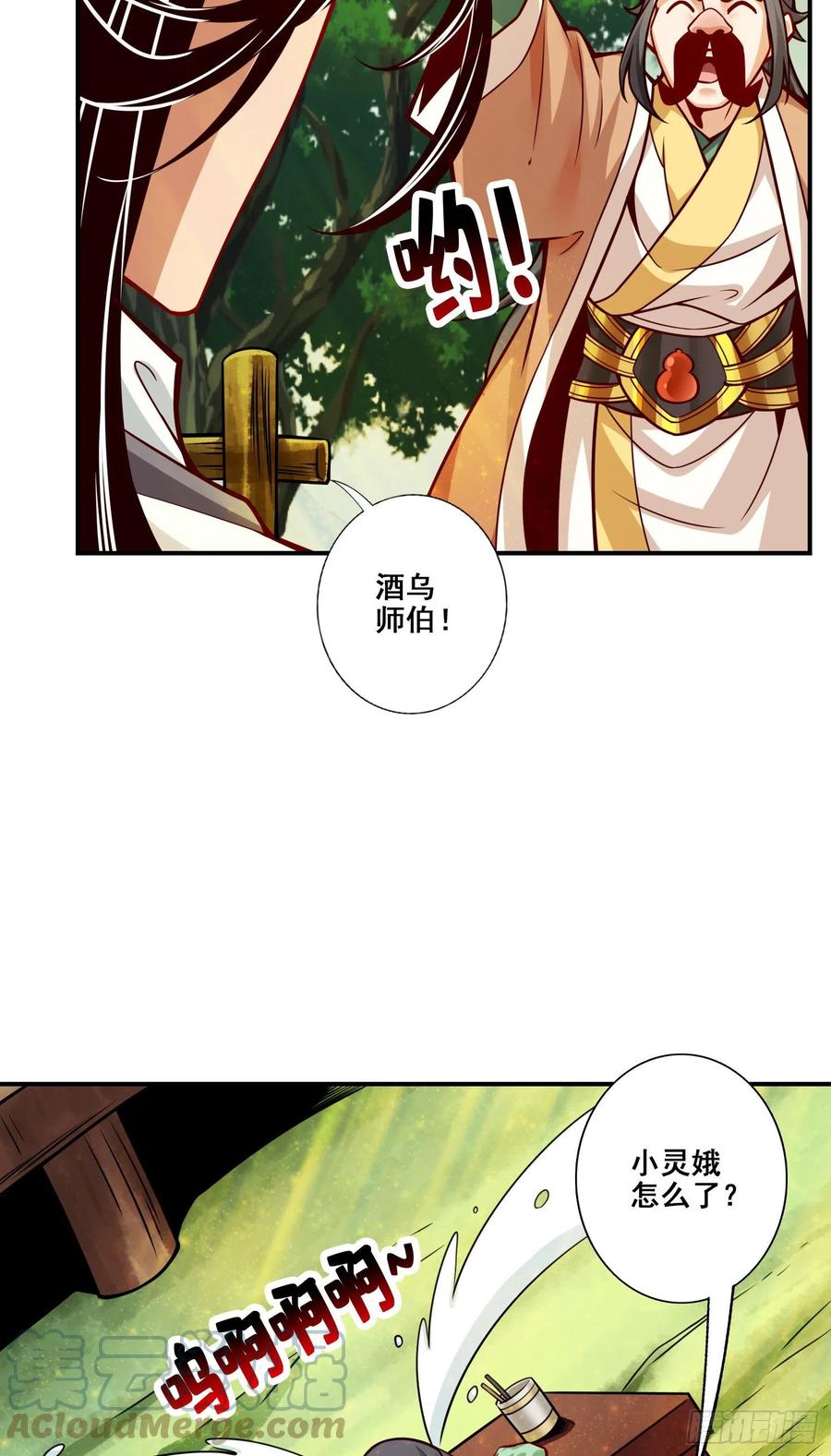 《师兄啊师兄实在太稳健了》第108话-道藏殿 第13页