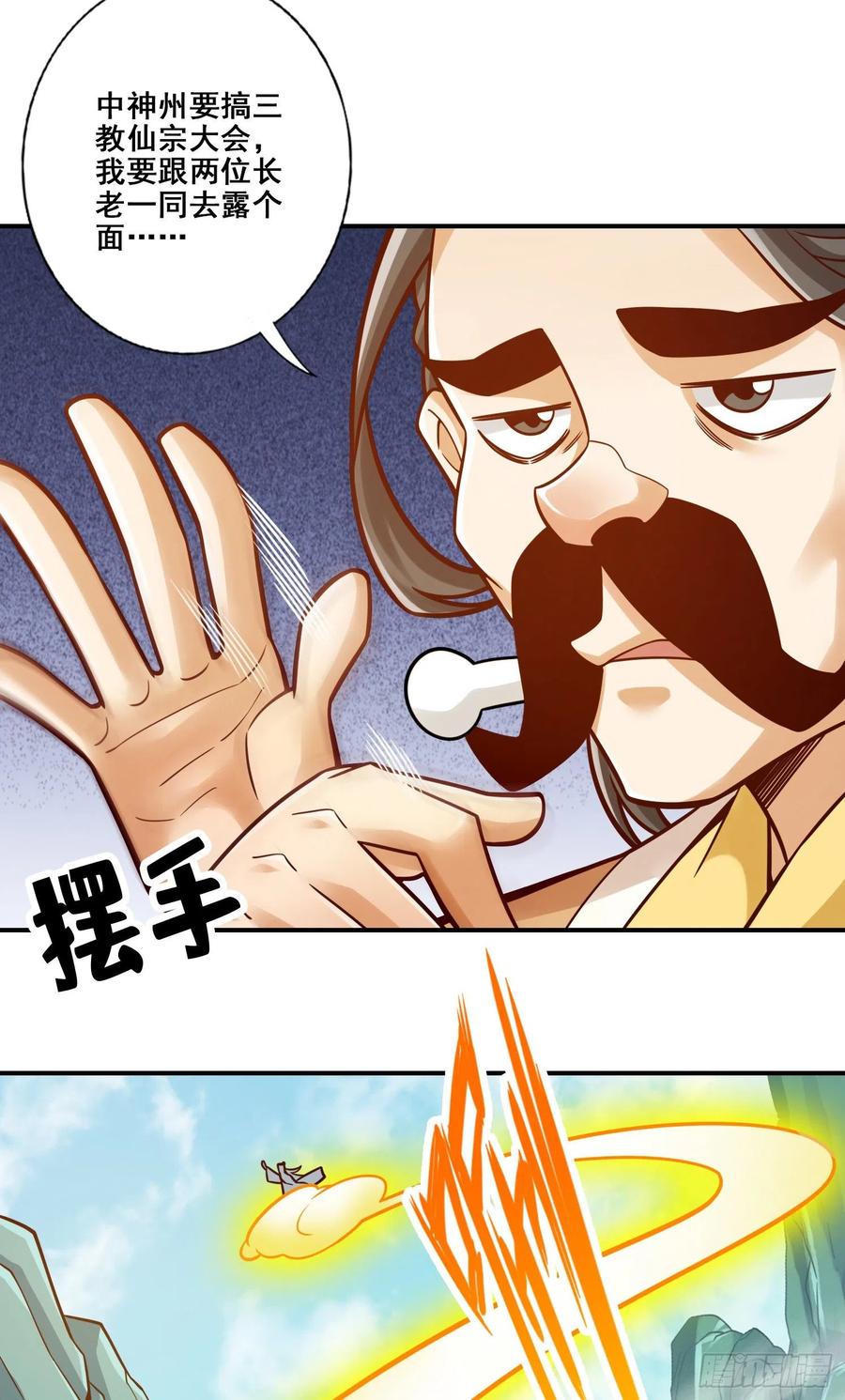 《师兄啊师兄实在太稳健了》第108话-道藏殿 第32页