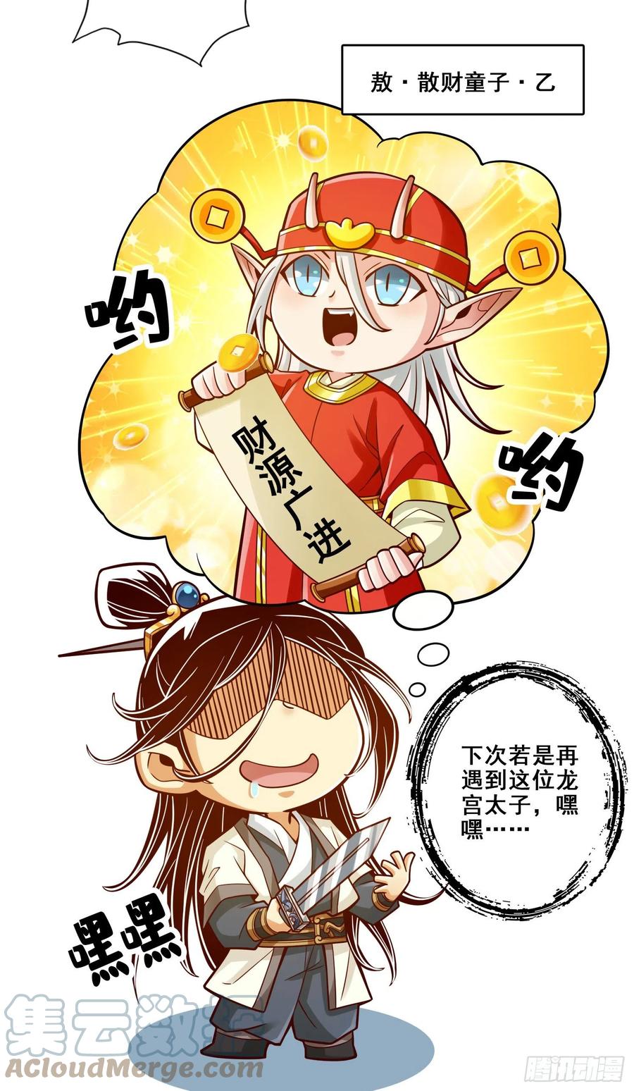 《师兄啊师兄实在太稳健了》第108话-道藏殿 第19页