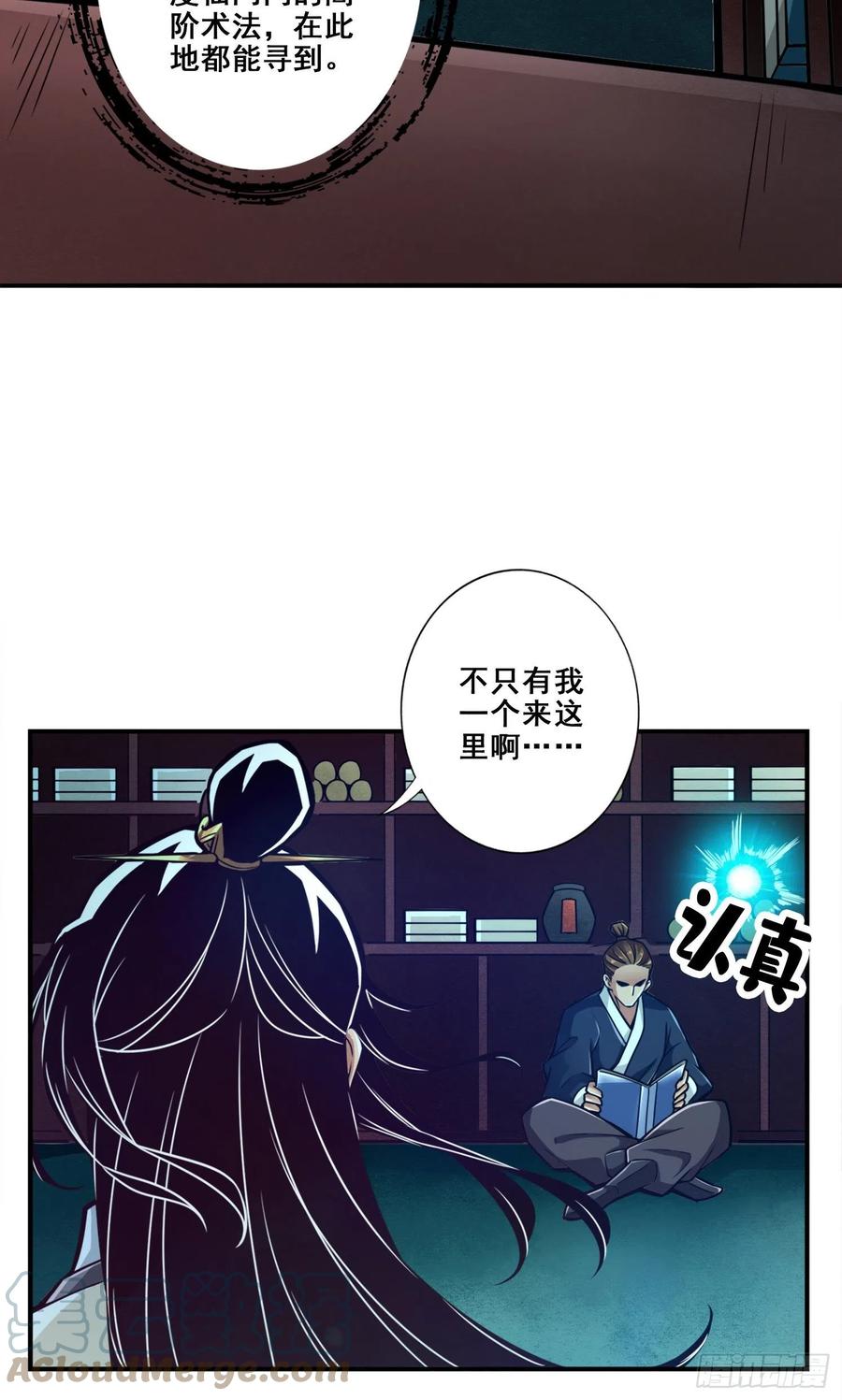 《师兄啊师兄实在太稳健了》第109话-我要喝酒！ 第5页