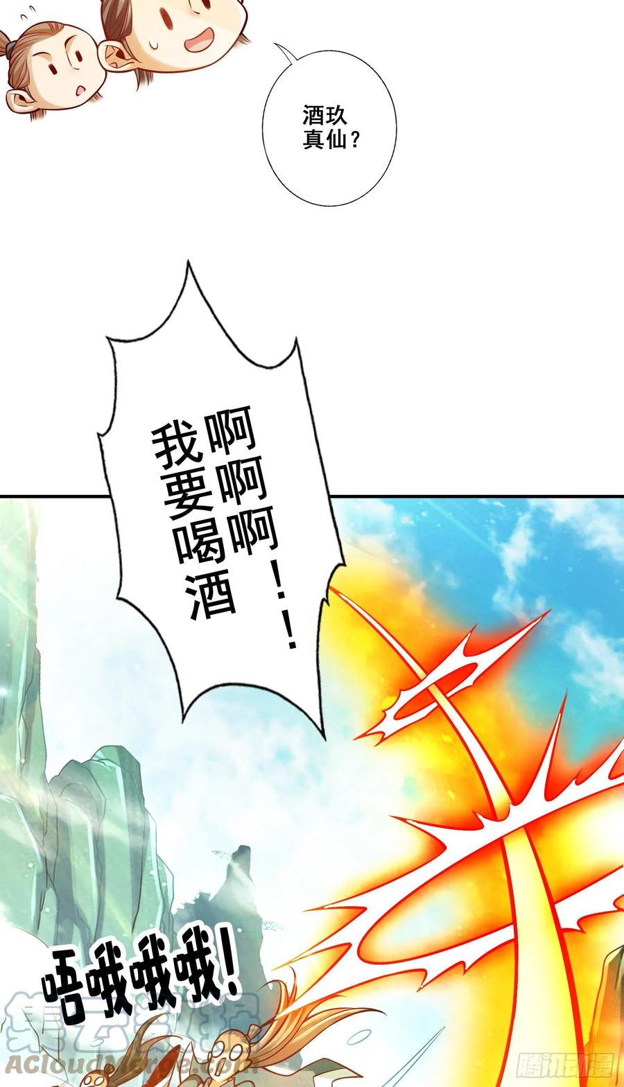 《师兄啊师兄实在太稳健了》第109话-我要喝酒！ 第15页