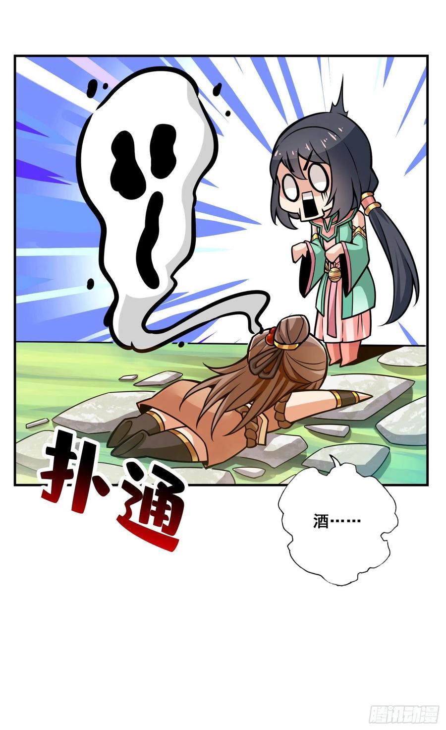 《师兄啊师兄实在太稳健了》第109话-我要喝酒！ 第30页