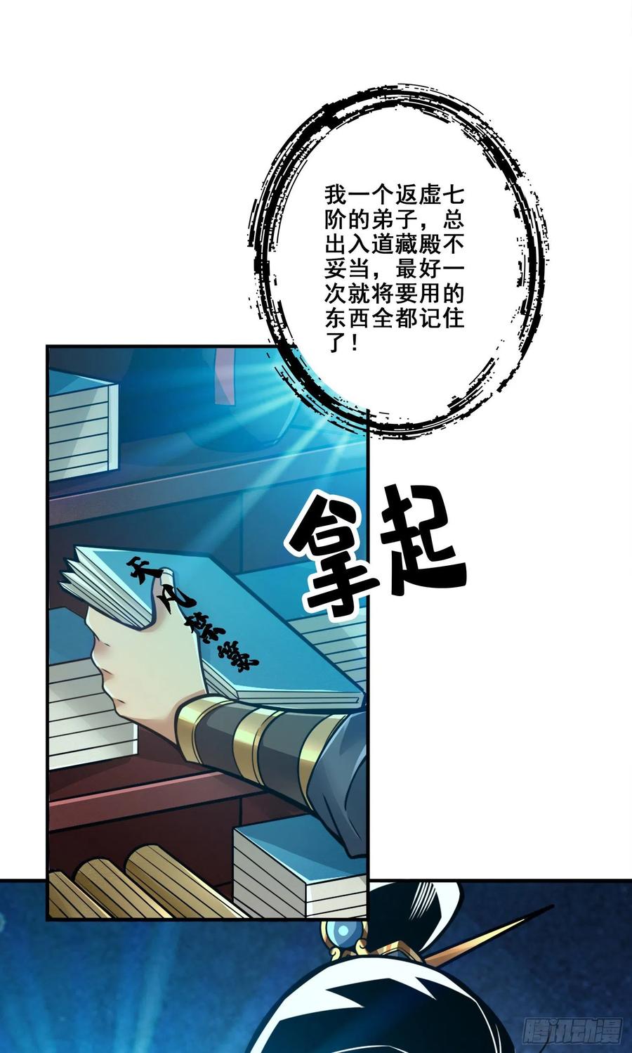 《师兄啊师兄实在太稳健了》第109话-我要喝酒！ 第6页