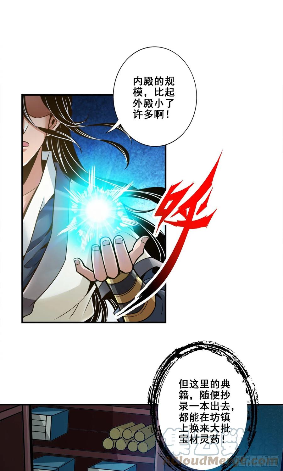 《师兄啊师兄实在太稳健了》第109话-我要喝酒！ 第3页