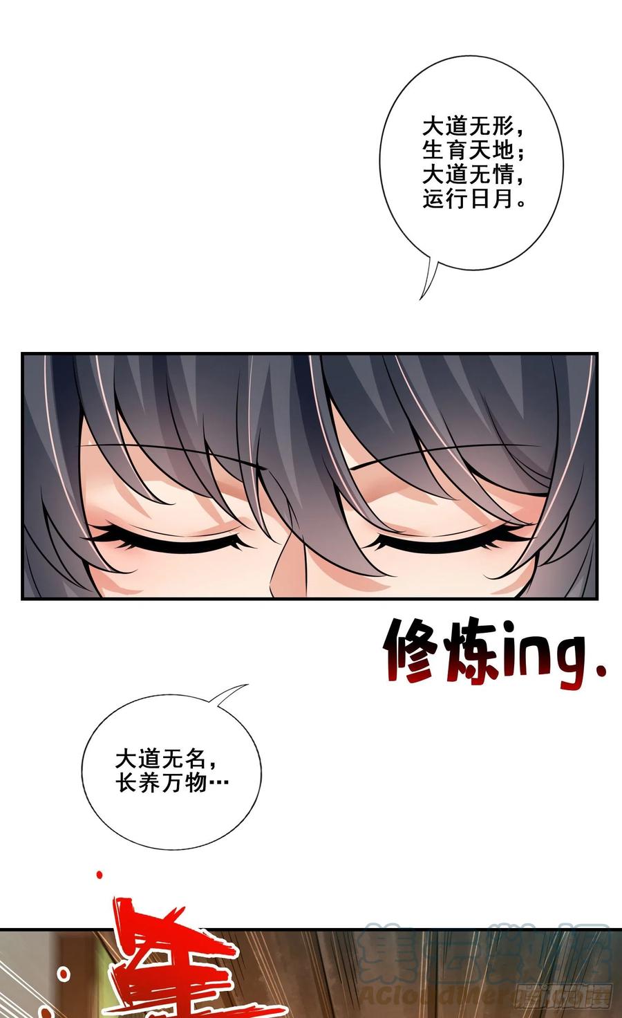 《师兄啊师兄实在太稳健了》第109话-我要喝酒！ 第25页
