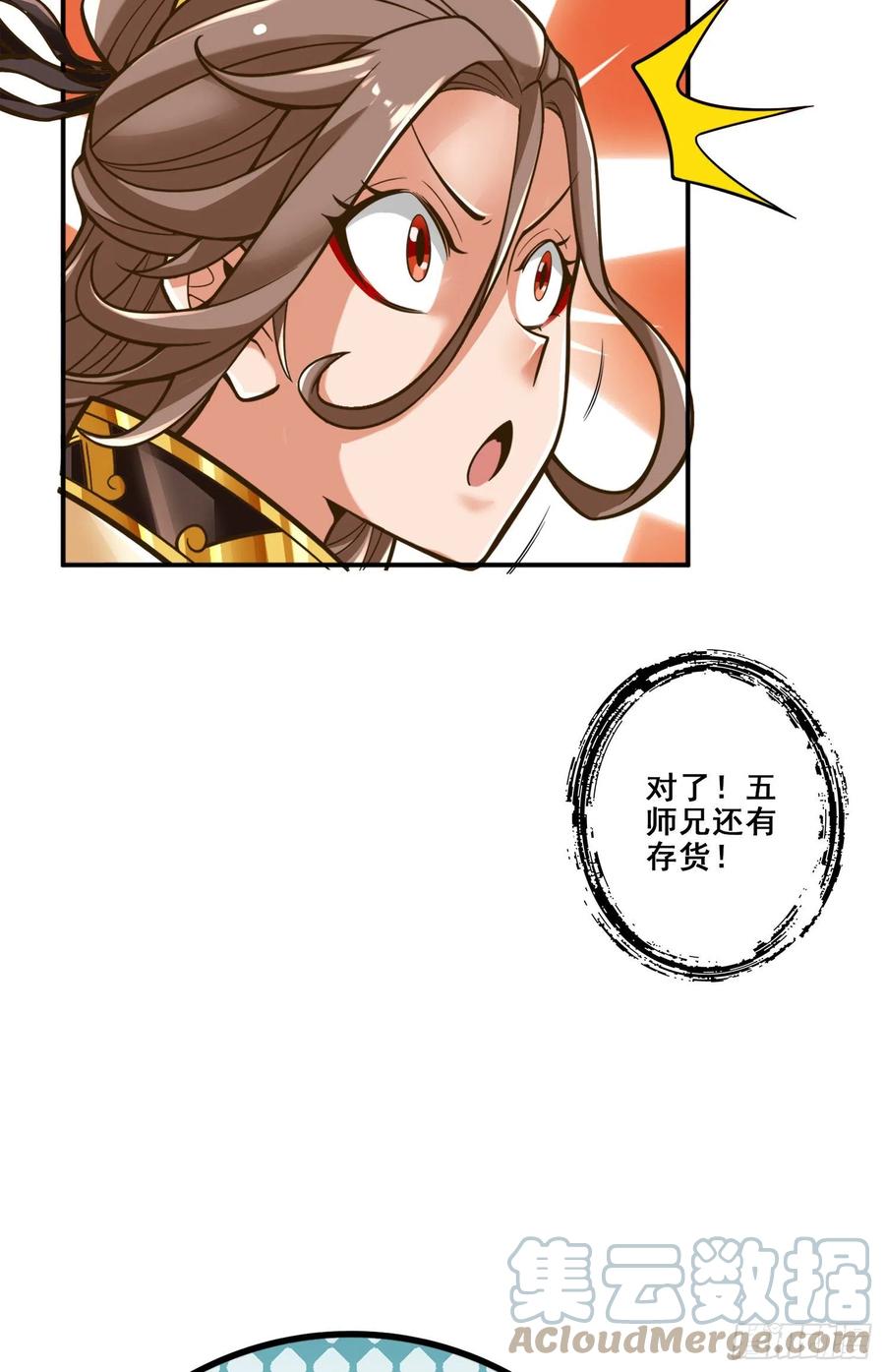 《师兄啊师兄实在太稳健了》第109话-我要喝酒！ 第21页