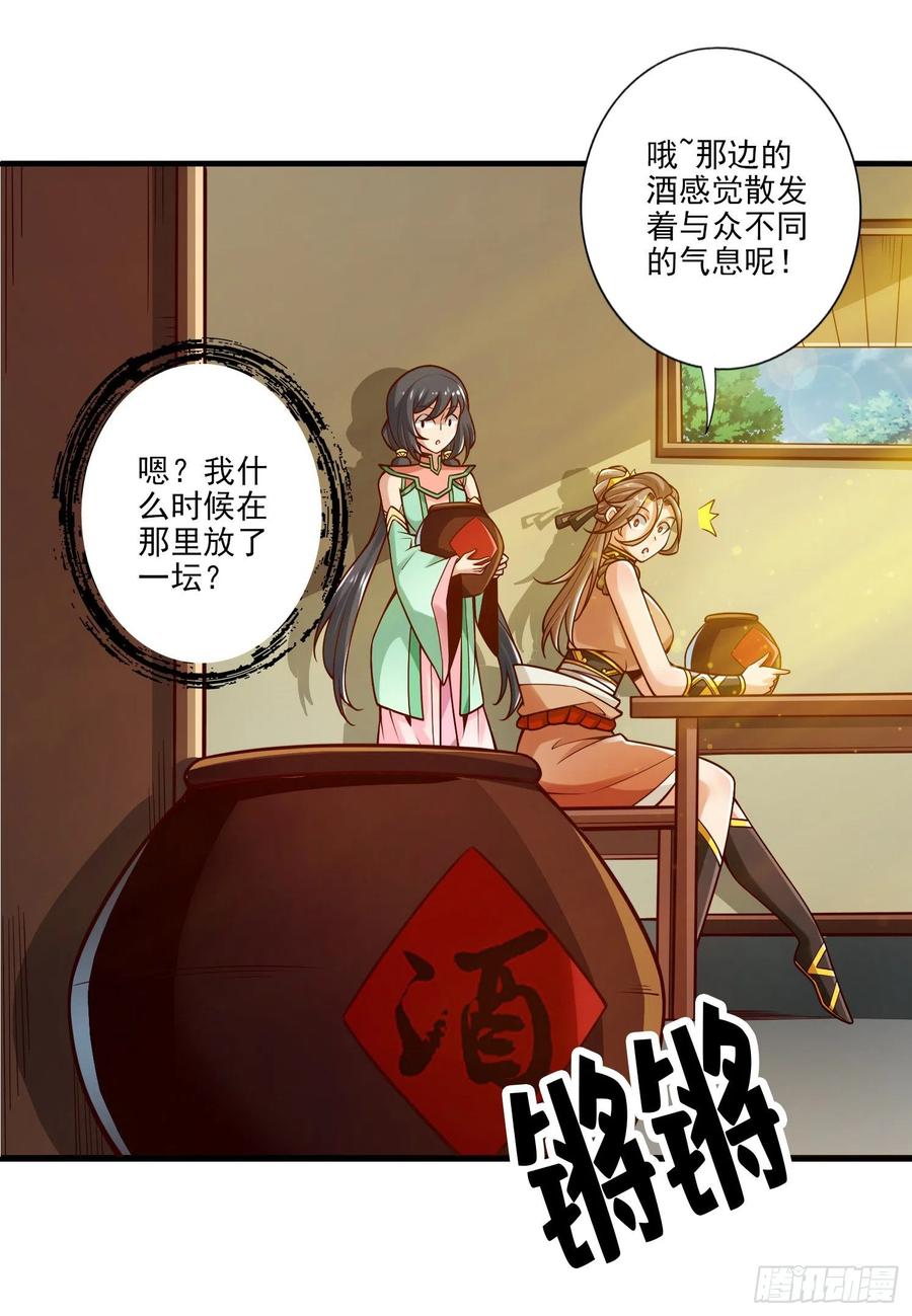 《师兄啊师兄实在太稳健了》第109话-我要喝酒！ 第38页