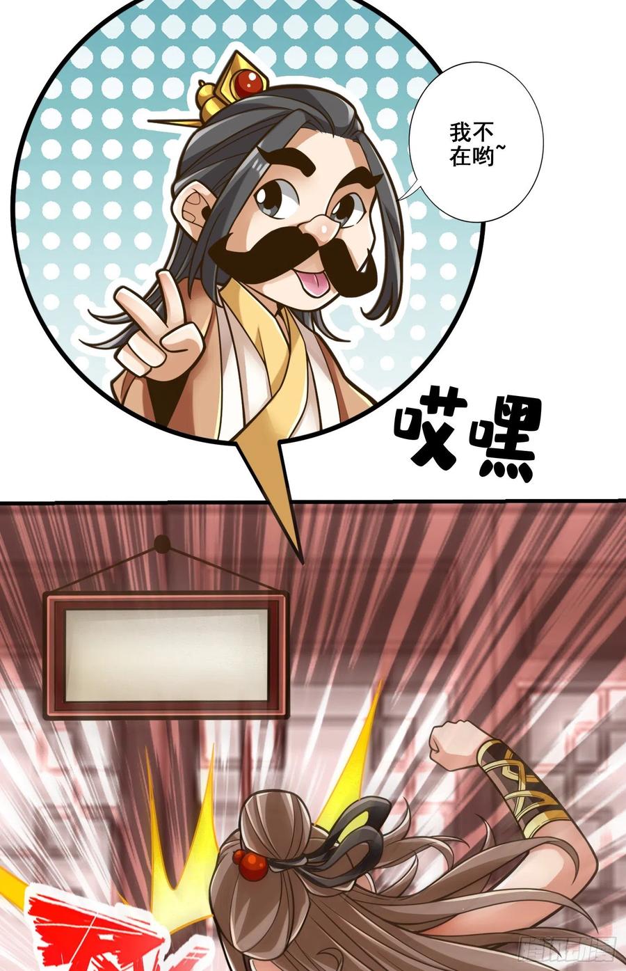 《师兄啊师兄实在太稳健了》第109话-我要喝酒！ 第22页