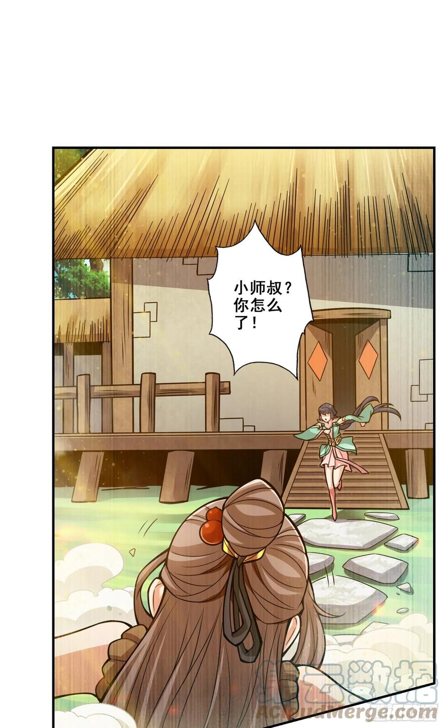 《师兄啊师兄实在太稳健了》第109话-我要喝酒！ 第27页