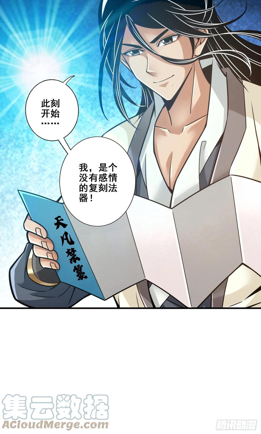 《师兄啊师兄实在太稳健了》第109话-我要喝酒！ 第7页