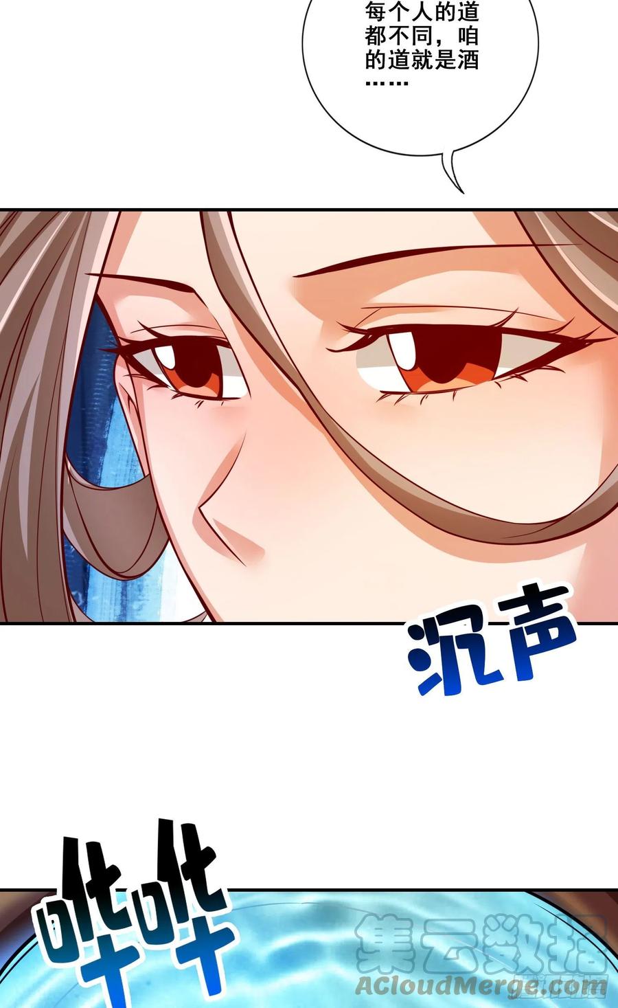 《师兄啊师兄实在太稳健了》第109话-我要喝酒！ 第35页