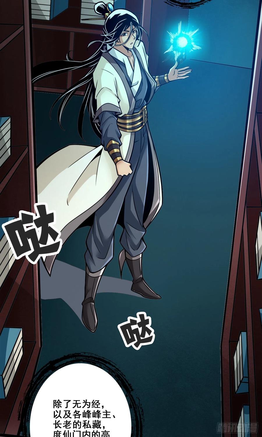 《师兄啊师兄实在太稳健了》第109话-我要喝酒！ 第4页
